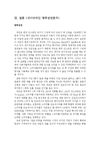 LINE 네이버 라인 서비스분석과 SWOT분석및 네이버라인 일본과 한국시장의 마케팅 사례분석과 네이버 라인 미래전망연구 보고서-18