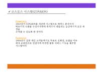 FedEx 페덱스 기업분석과 페덱스의 과거와 현재의 MIS(경영정보시스템)전략 분석 PPT레포트-12