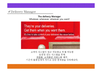 FedEx 페덱스 기업분석과 페덱스의 과거와 현재의 MIS(경영정보시스템)전략 분석 PPT레포트-16