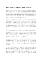 왜라는 질문을 하고 어떻게라는 방법을 찾아 나서다 독후감 감상문 서평 정균승-1