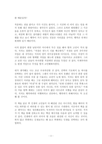 왜라는 질문을 하고 어떻게라는 방법을 찾아 나서다 독후감 감상문 서평 정균승-2