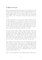 잭 웰치의 마지막 강의 독후감 감상문 서평 잭 웰치-1