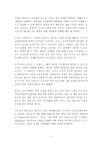 잭 웰치의 마지막 강의 독후감 감상문 서평 잭 웰치-2