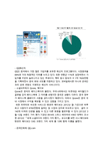 Tencent 텐센트 기업분석과 사업분석및 텐센트 경영전략분석과 미래전망연구 레포트-9