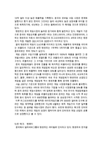 Tencent 텐센트 기업분석과 사업분석및 텐센트 경영전략분석과 미래전망연구 레포트-12