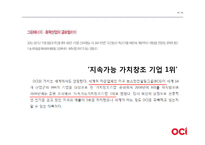 OCI 기업분석과 기업상황분석및 OCI 경영전략(위기극복방안) 분석 PPT-18