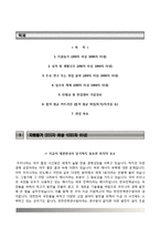 (전력연구원자기소개서+면접예상문제) 한전전력연구원자소서,한국전력연구원자기소개서,전력연구원합격자소서,kepco전력연구원,면접기출문제-2