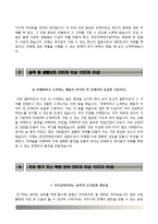 (전력연구원자기소개서+면접예상문제) 한전전력연구원자소서,한국전력연구원자기소개서,전력연구원합격자소서,kepco전력연구원,면접기출문제-3