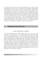 (전력연구원자기소개서+면접예상문제) 한전전력연구원자소서,한국전력연구원자기소개서,전력연구원합격자소서,kepco전력연구원,면접기출문제-4