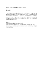 혼잣말에 대해 피아제의 견해와 비고츠키의 견해 비교-5