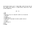 영유아기(출생~만5세) 자녀가 부모를 통해서 성취되어야 할 가장 중요한 내용을 3가지 기록하고 그 근거를 철학적, 교육심리학적 이론에 근거해-1