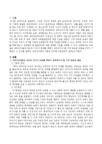 영유아기(출생~만5세) 자녀가 부모를 통해서 성취되어야 할 가장 중요한 내용을 3가지 기록하고 그 근거를 철학적, 교육심리학적 이론에 근거해-2