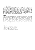 영유아기(출생~만5세) 자녀가 부모를 통해서 성취되어야 할 가장 중요한 내용을 3가지 기록하고 그 근거를 철학적, 교육심리학적 이론에 근거해-4