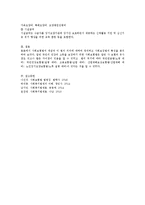 사회보험법의 개념과 특성에 대하여 서술하시오-5