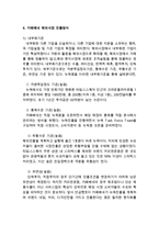 [카페베네 해외진출전략 분석 보고서] 카페베네 기업분석과 SWOT분석및 카페베네 해외시장 진출전략분석과 나의의견-8
