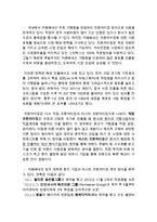 [카페베네 해외진출전략 분석 보고서] 카페베네 기업분석과 SWOT분석및 카페베네 해외시장 진출전략분석과 나의의견-13