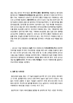 [카페베네 해외진출전략 분석 보고서] 카페베네 기업분석과 SWOT분석및 카페베네 해외시장 진출전략분석과 나의의견-17