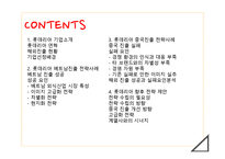 LOTTERIA 롯데리아 기업분석과 롯데리아의 해외진출 마케팅 성공,실패사례분석및 새로운 미래전략 제안 PPT레포트-2