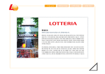 LOTTERIA 롯데리아 기업분석과 롯데리아의 해외진출 마케팅 성공,실패사례분석및 새로운 미래전략 제안 PPT레포트-4