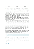 부동산 마케팅믹스의 방법 ; 부동산 마케팅의 특성과 기법분석-6