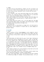 부동산 마케팅믹스의 방법 ; 부동산 마케팅의 특성과 기법분석-7