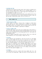 부동산 마케팅믹스의 방법 ; 부동산 마케팅의 특성과 기법분석-9