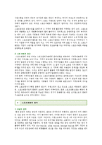 스포츠관광의 마케팅전략 ; 스포츠관광의 정의와 효과분석-4