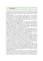 그린마케팅의 사례분석 ; 그린마케팅의 등장배경과 마케팅믹스전략-2