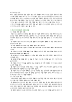 그린마케팅의 사례분석 ; 그린마케팅의 등장배경과 마케팅믹스전략-14