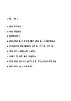 [가톨릭대학교인천성모병원자기소개서] 가톨릭대학교인천성모병원자소서,면접기출문제,인천성모병원(간호사)자기소개서,인천성모병원(간호직)자소서,카톨릭대학교인천성모병원1분스피치(면접1분자기소개)-2