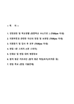 [삼성창원병원자기소개서] 삼성창원병원자소서,면접기출문제,면접1분스피치(1분자기소개),삼성창원병원(간호사)자기소개서,삼성창원병원간호직자소서,삼성창원병원합격예문-2