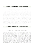 [삼성창원병원자기소개서] 삼성창원병원자소서,면접기출문제,면접1분스피치(1분자기소개),삼성창원병원(간호사)자기소개서,삼성창원병원간호직자소서,삼성창원병원합격예문-3