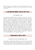 [한화기계자기소개서] 한화기계자소서,한화기계 합격자기소개서,한화기계자소서항목,한화기계면접예상문제-4
