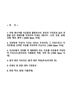 우리은행자기소개서,면접기출문제,우리은행자소서,우리은행(사무직무)자기소개서,우리은행(사무직)자소서,우리은행합격자기소개서,우리은행자소서항목,우리은행면접질문-2