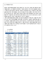 서울우유 기업분석과 SWOT분석및 서울우유 해외진출위한 마케팅전략 기획과 제안및 나의의견-5