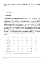 서울우유 기업분석과 SWOT분석및 서울우유 해외진출위한 마케팅전략 기획과 제안및 나의의견-8
