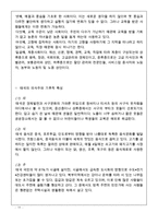 서울우유 기업분석과 SWOT분석및 서울우유 해외진출위한 마케팅전략 기획과 제안및 나의의견-11