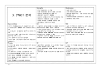 서울우유 기업분석과 SWOT분석및 서울우유 해외진출위한 마케팅전략 기획과 제안및 나의의견-15