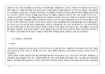 서울우유 기업분석과 SWOT분석및 서울우유 해외진출위한 마케팅전략 기획과 제안및 나의의견-18
