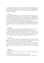 보육내용 및 방법의 기초자료가 되는 철학적, 심리학적 기초의 설명과 시대별 철학자들의 아동관-3