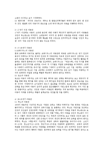 보육내용 및 방법의 기초자료가 되는 철학적, 심리학적 기초의 설명과 시대별 철학자들의 아동관-4