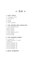 [이케아 글로벌마케팅전략분석 레포트] IKEA 이케아 기업분석과 마케팅(SWOT,STP,4P)전략 분석및 이케아 해외진출 성공,실패사례분석-2