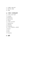 [이케아 글로벌마케팅전략분석 레포트] IKEA 이케아 기업분석과 마케팅(SWOT,STP,4P)전략 분석및 이케아 해외진출 성공,실패사례분석-3