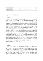 [이케아 글로벌마케팅전략분석 레포트] IKEA 이케아 기업분석과 마케팅(SWOT,STP,4P)전략 분석및 이케아 해외진출 성공,실패사례분석-20