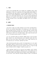 [보육과정] 상호작용의 중요성에 대해 설명하시고 긍정적 상호작용이 영아의 사회성 발달에 어떤 영향을 미치는지 자신의 생각을 논하시오-2