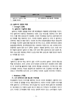 설화수 vs 더페이스샵 브랜드 비교분석과 설화수,더페이스샵 중국진출 마케팅전략(SWOT,STP,4P) 비교분석 레포트-12