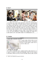 설화수 vs 더페이스샵 브랜드 비교분석과 설화수,더페이스샵 중국진출 마케팅전략(SWOT,STP,4P) 비교분석 레포트-18