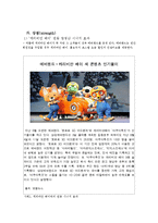 EVERLAND 삼성 에버랜드 기업분석과 SWOT분석및 에버랜드 마케팅(4P,STP)전략 분석및 향후전략 제안 레포트-7