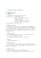 EVERLAND 삼성 에버랜드 기업분석과 SWOT분석및 에버랜드 마케팅(4P,STP)전략 분석및 향후전략 제안 레포트-13