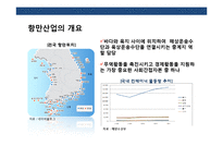 세계 유명 항구와 항만운영 관리 현황-3